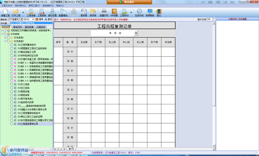 恒智天成辽宁省建筑工程资料管理软件