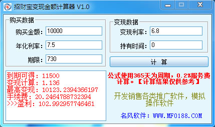 名风招财宝变现计算软件