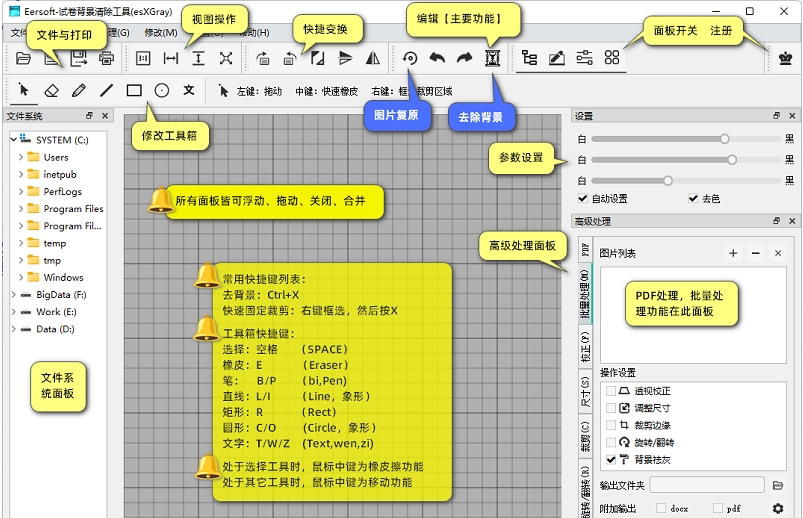 试卷背景灰色清除工具