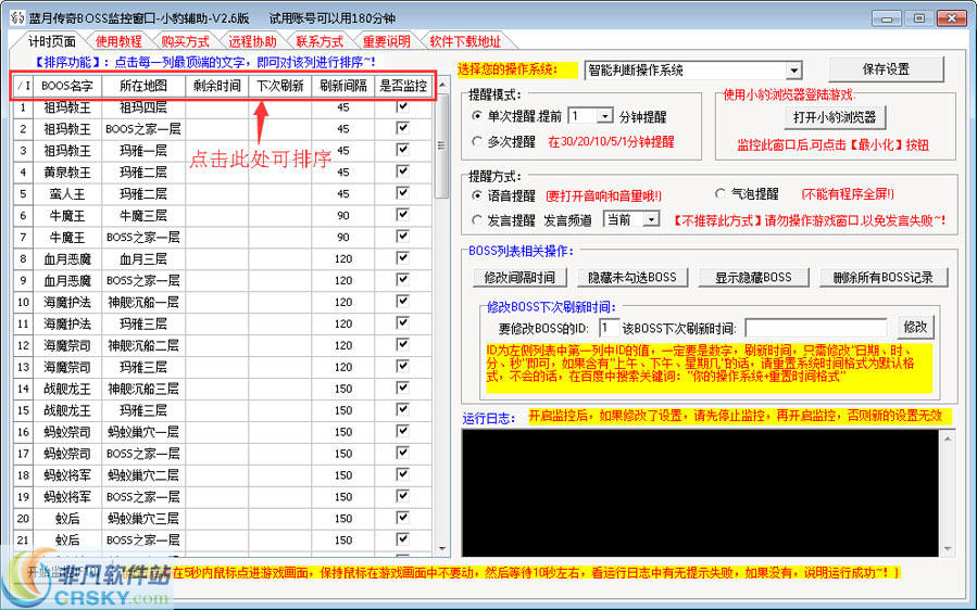 小豹蓝月传奇BOSS计时器辅助