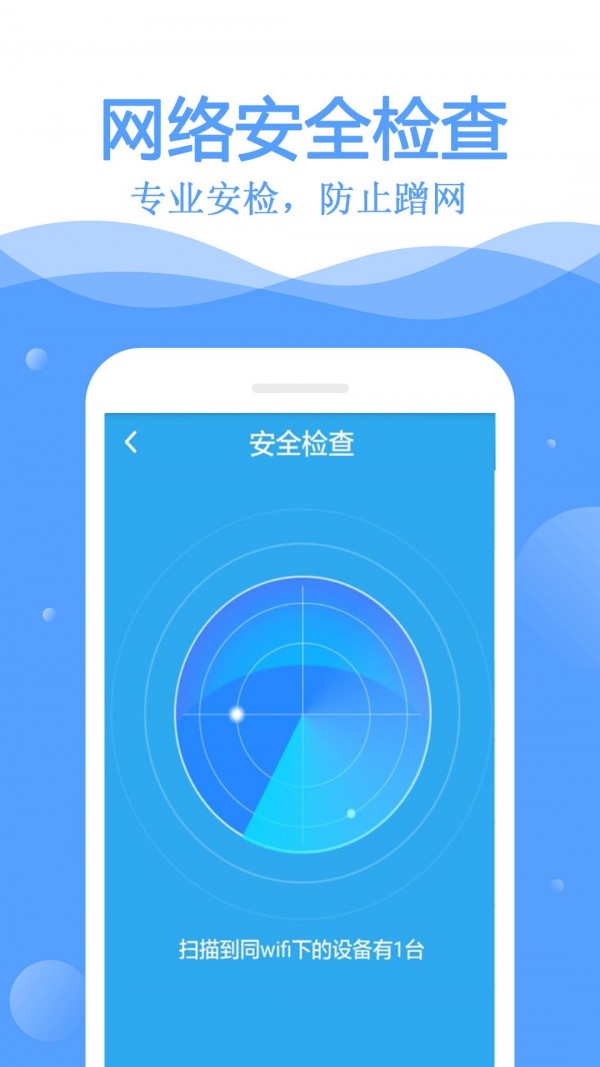 WiFi万能管家