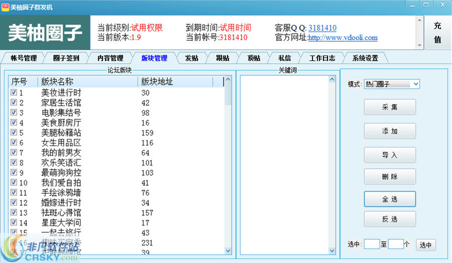 美柚圈子群发机