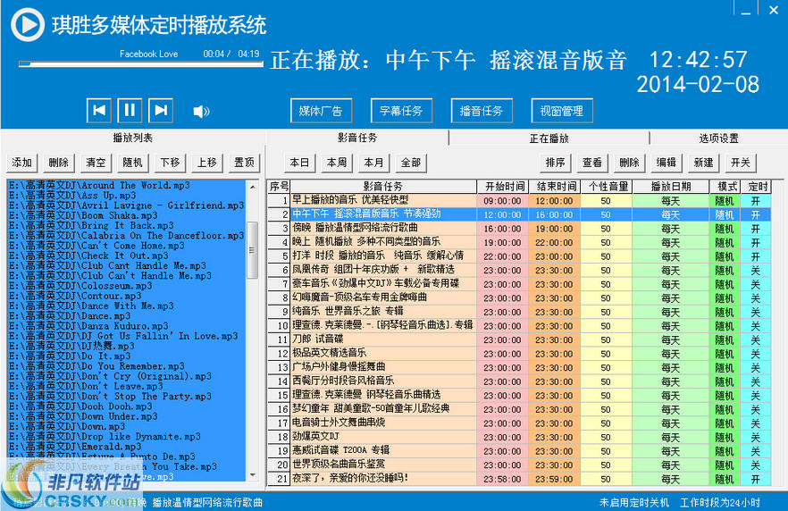 琪胜多媒体定时播放系统