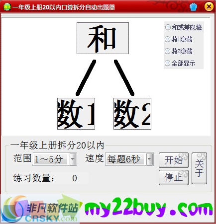 一年级上册20以内口算拆分自动出题器