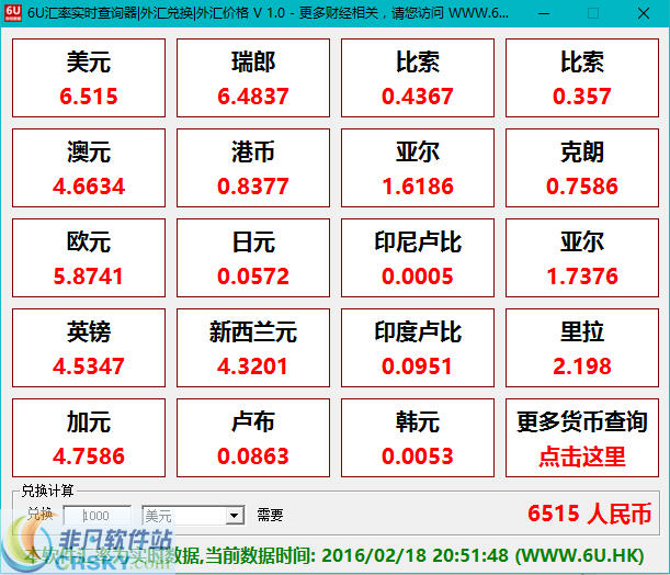 6U汇率实时查询器