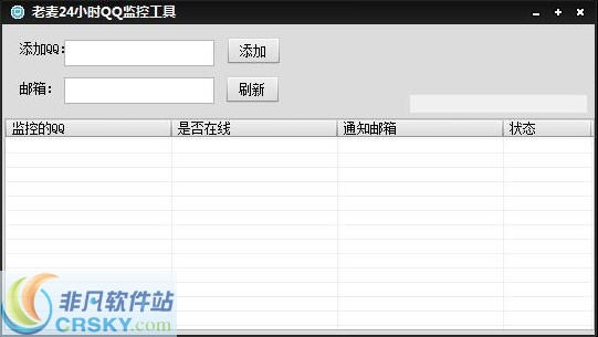 老麦24小时QQ监控工具