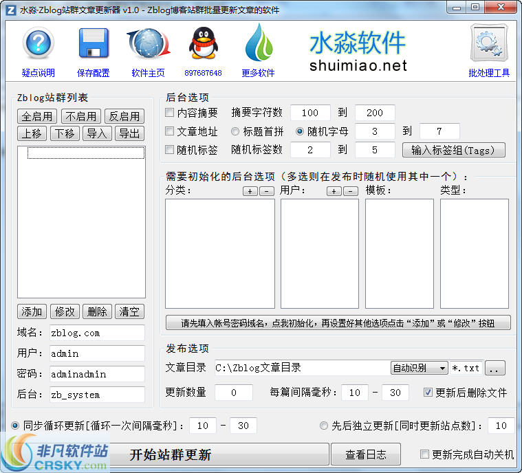 水淼Zblog站群文章更新器