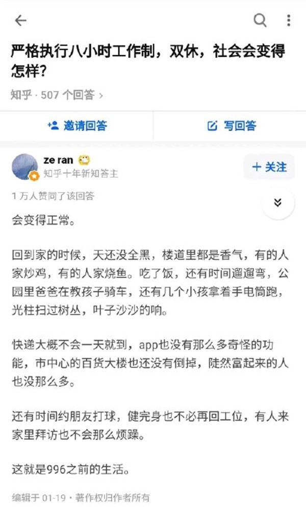 答主称“八小时工作制”能让社会变得正常