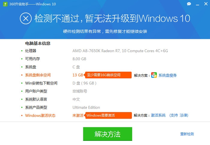 免费午餐不好吃 实战360/腾讯免费升Win10