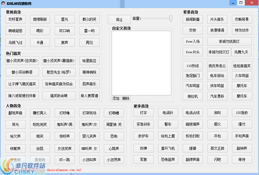 DXLW语音背景音效软件