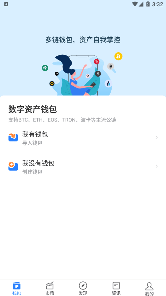 TokenPocket钱包中文版