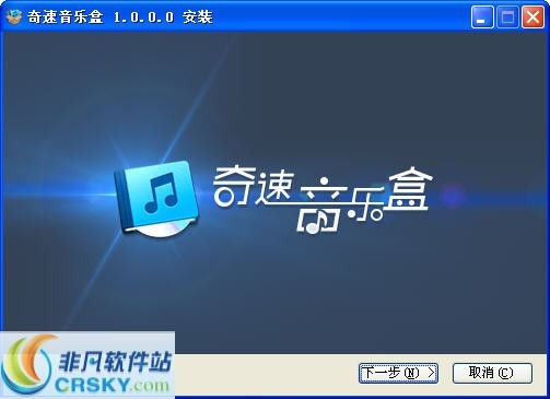 奇速音乐盒