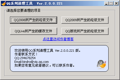 QQ系列清理工具