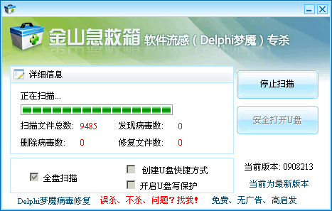 软件流感(Delphi梦魇)专杀工具