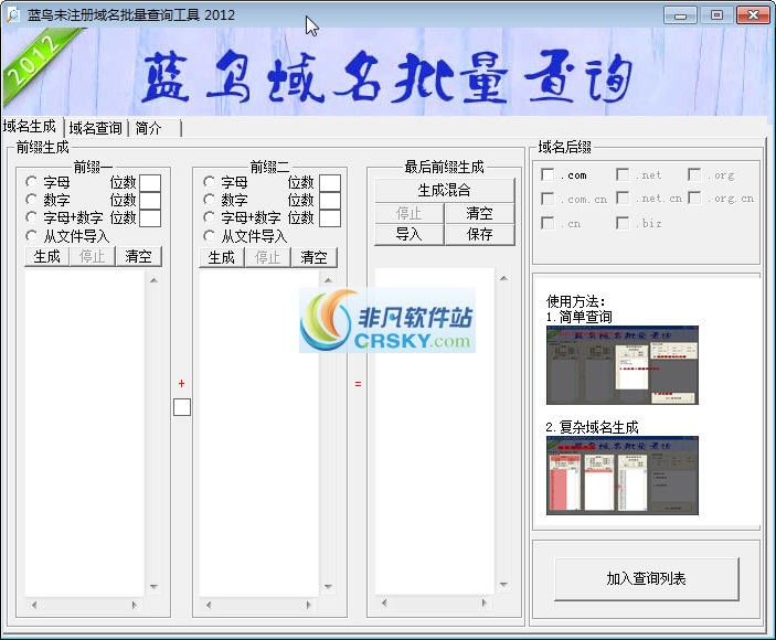 蓝鸟未注册域名批量查询