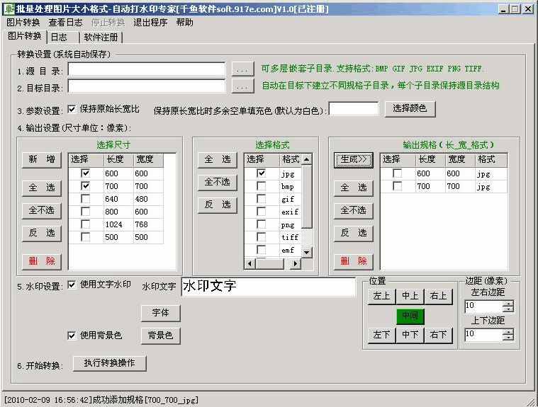 千鱼批量自动打水印专家