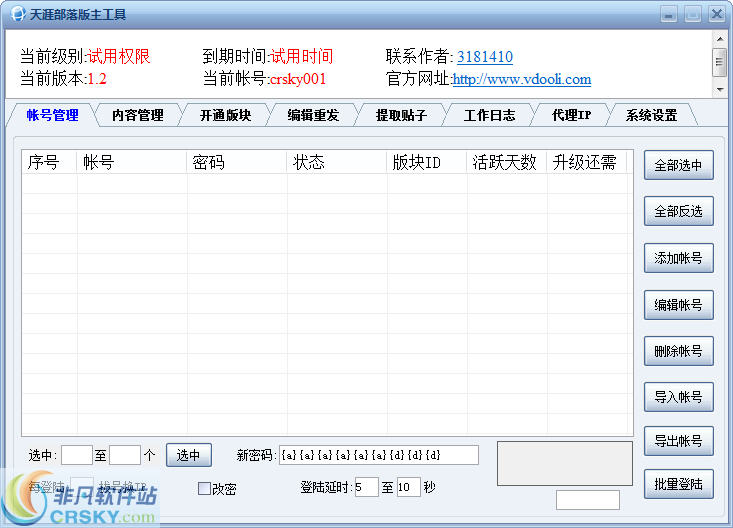 天涯部落版主工具