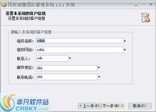 风软销售团队管理系统