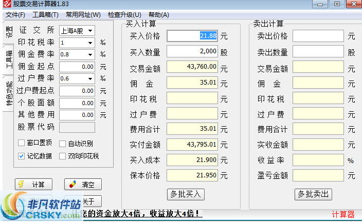 股票交易计算器