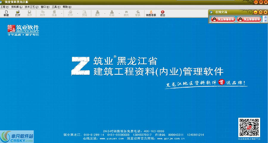 筑业黑龙江省建筑工程资料(内业)管理软件