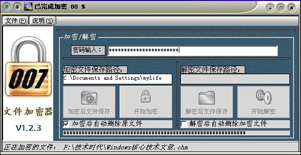 007文件加密器