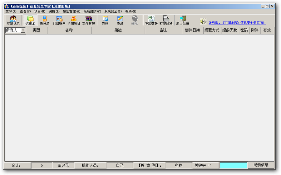 百固金盾信息安全专家