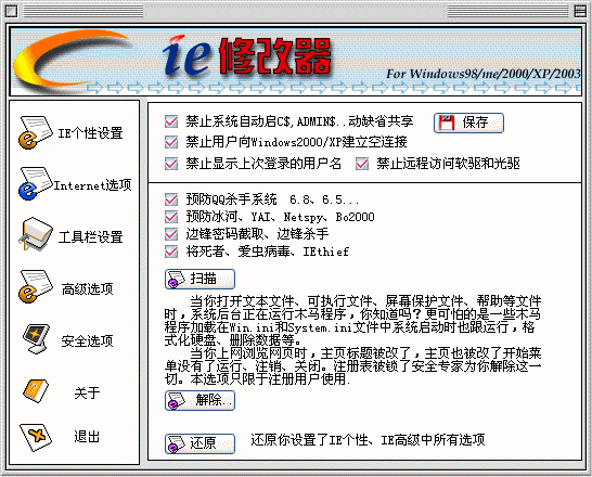 IE修改器2004