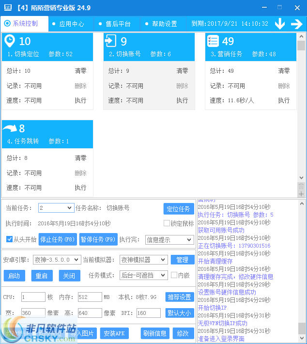 陌陌自动营销软件