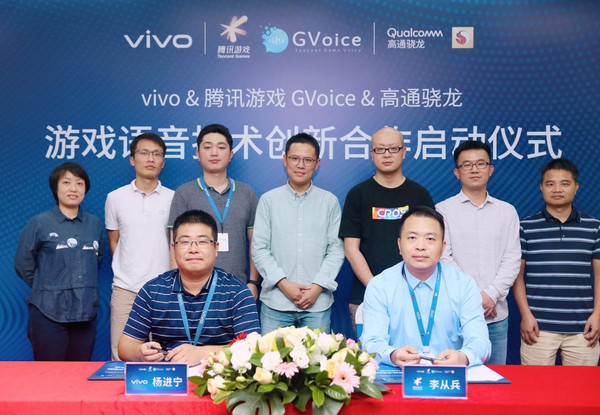 腾讯与vivo、高通合作