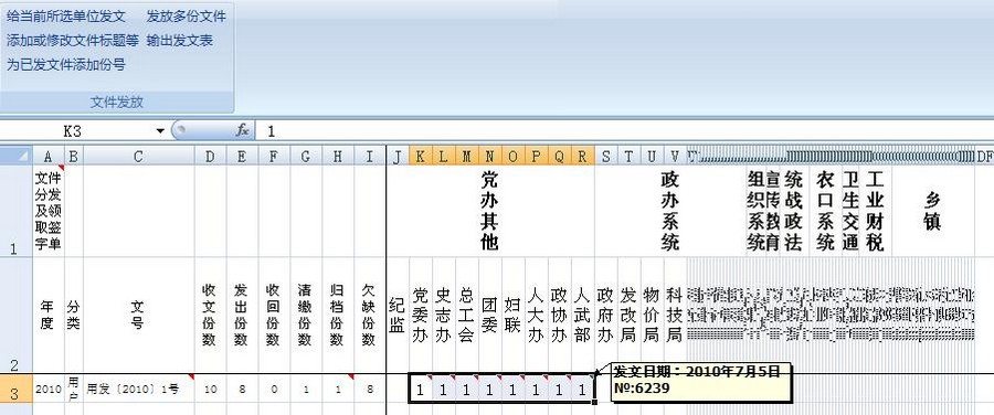 文件收发管理系统