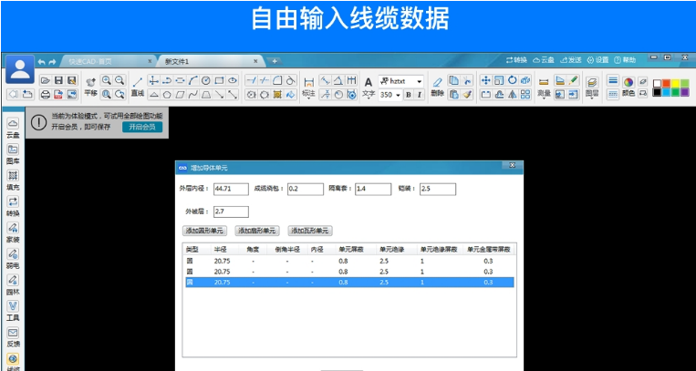 快速CAD-线缆设计PC电脑版