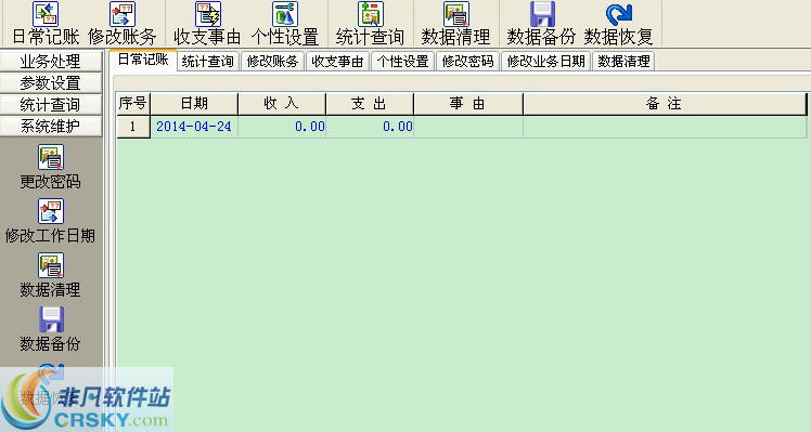 天堂鸟日常收支管理软件