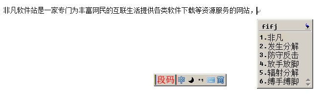 段码输入法