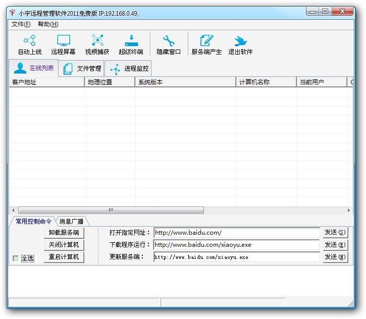 小宇远程管理软件