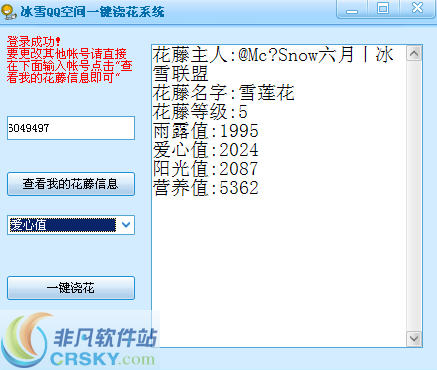冰雪QQ空间一键花藤助手