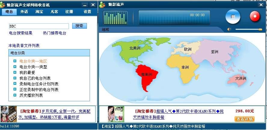 魅影流声全球网络收音机