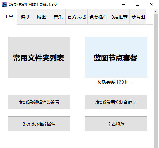 CG制作常用网站工具箱
