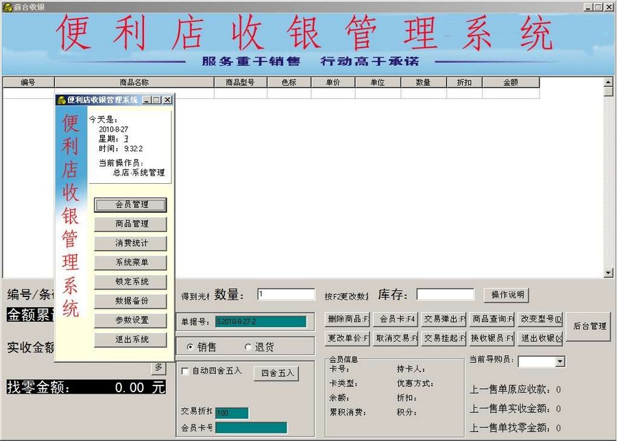 便利店收银管理系统
