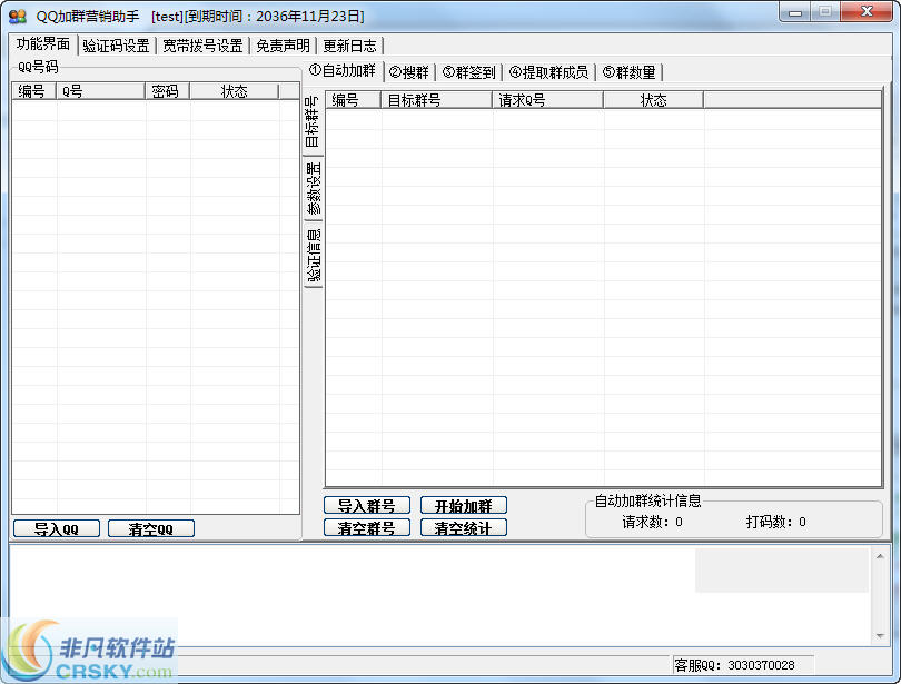 火鸟QQ自动加群营销助手