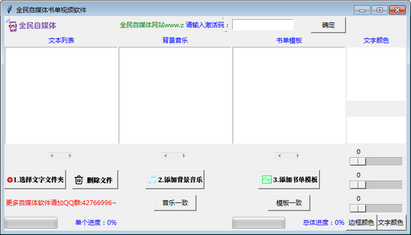 全民自媒体书单视频软件