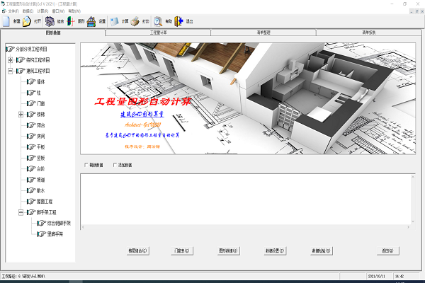 工程量图形自动计算软件