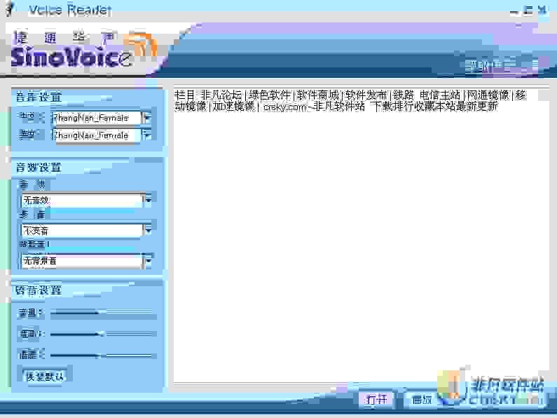 捷通华声语音合成朗读软件2013