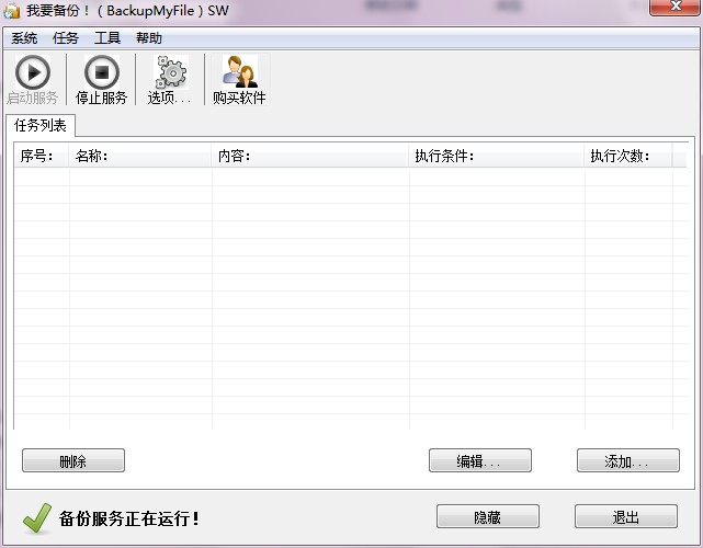 BackupMyFile文件定时自动备份工具