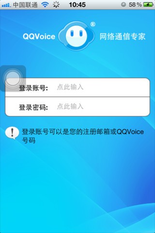 QQVoice网络电话