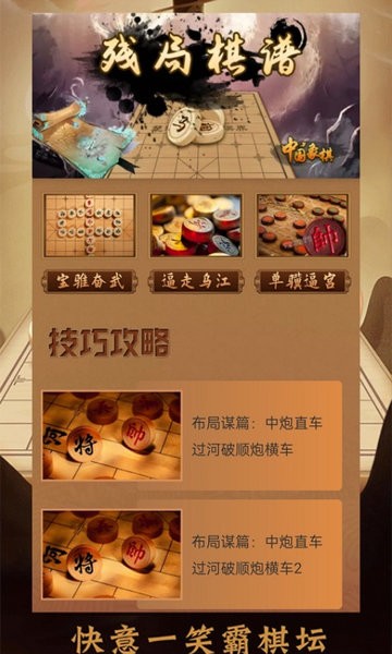 中国像棋最新版