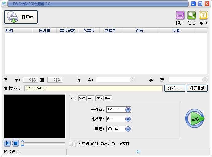 易杰DVD转MP3转换器