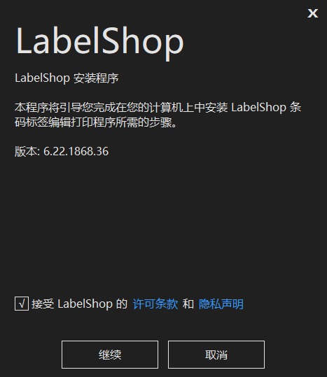签赋LabelShop专业条码标签编辑打印软件