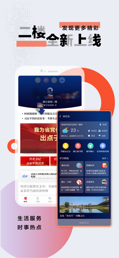 浙江新闻资讯服务平台