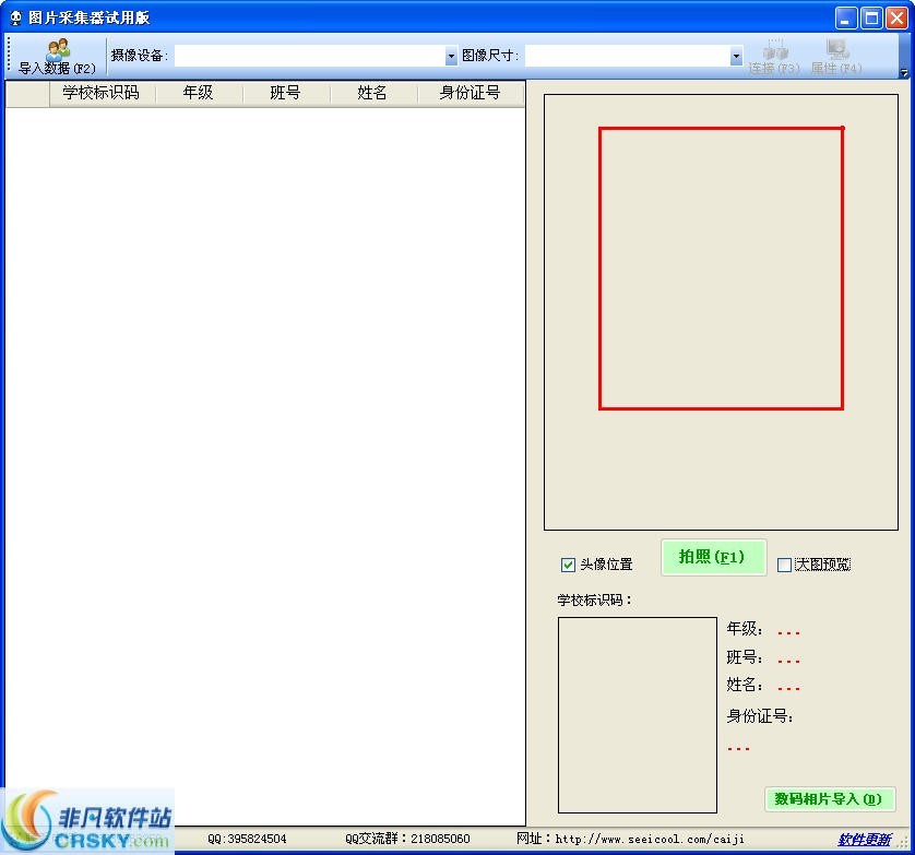 无痕中小学学籍照片采集器