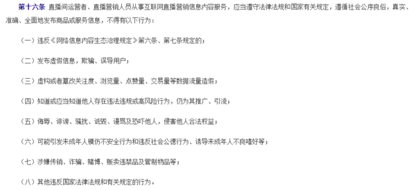 曝双十一直播电商造假严重 网信办拟出新规约束直播